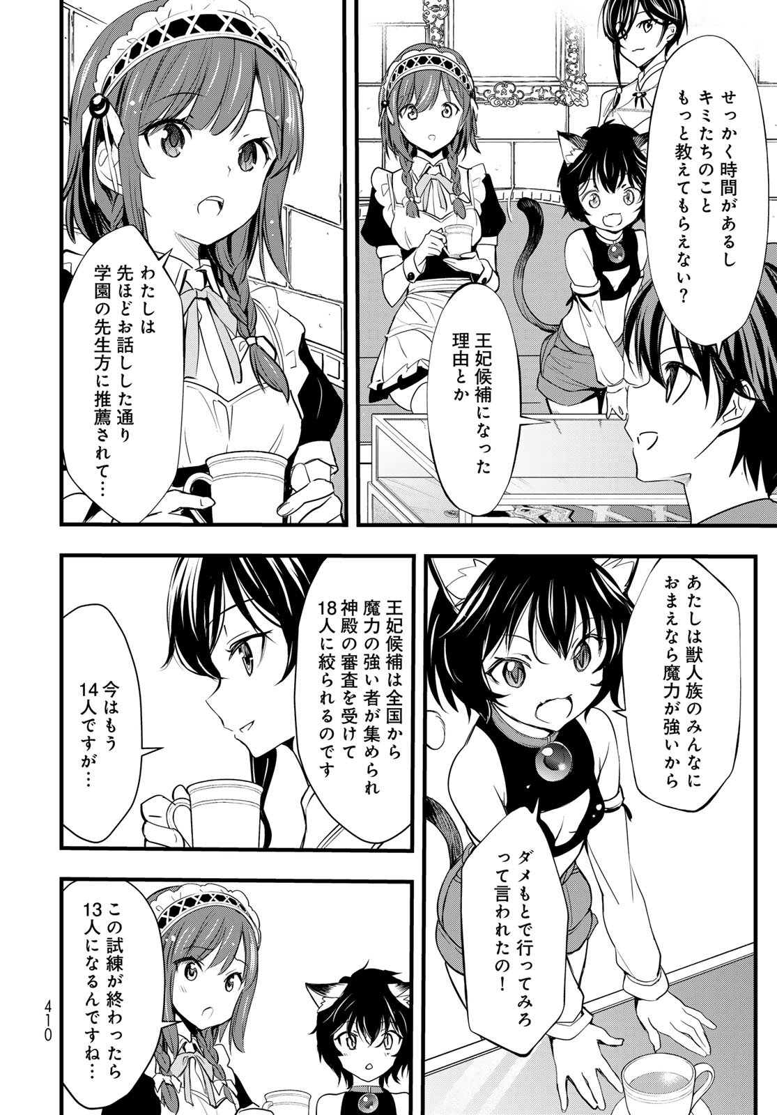 Isekai Royal Royale Chapter 10 20ページ