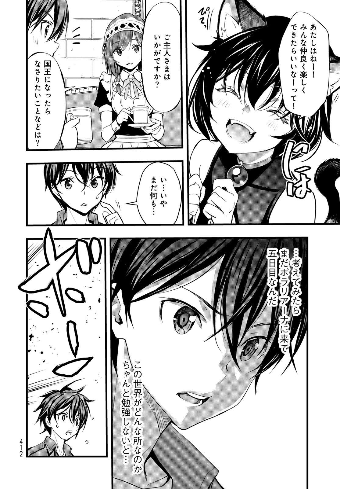 Isekai Royal Royale Chapter 10 22ページ