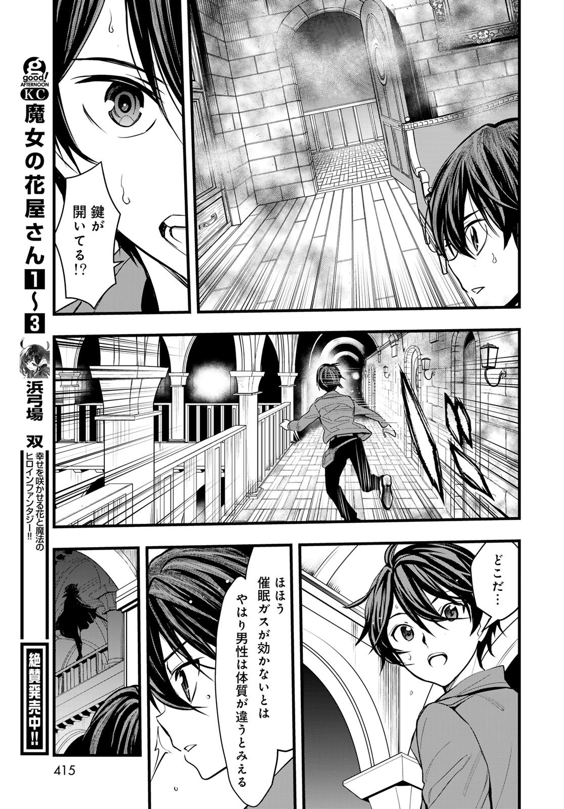 Isekai Royal Royale Chapter 10 25ページ