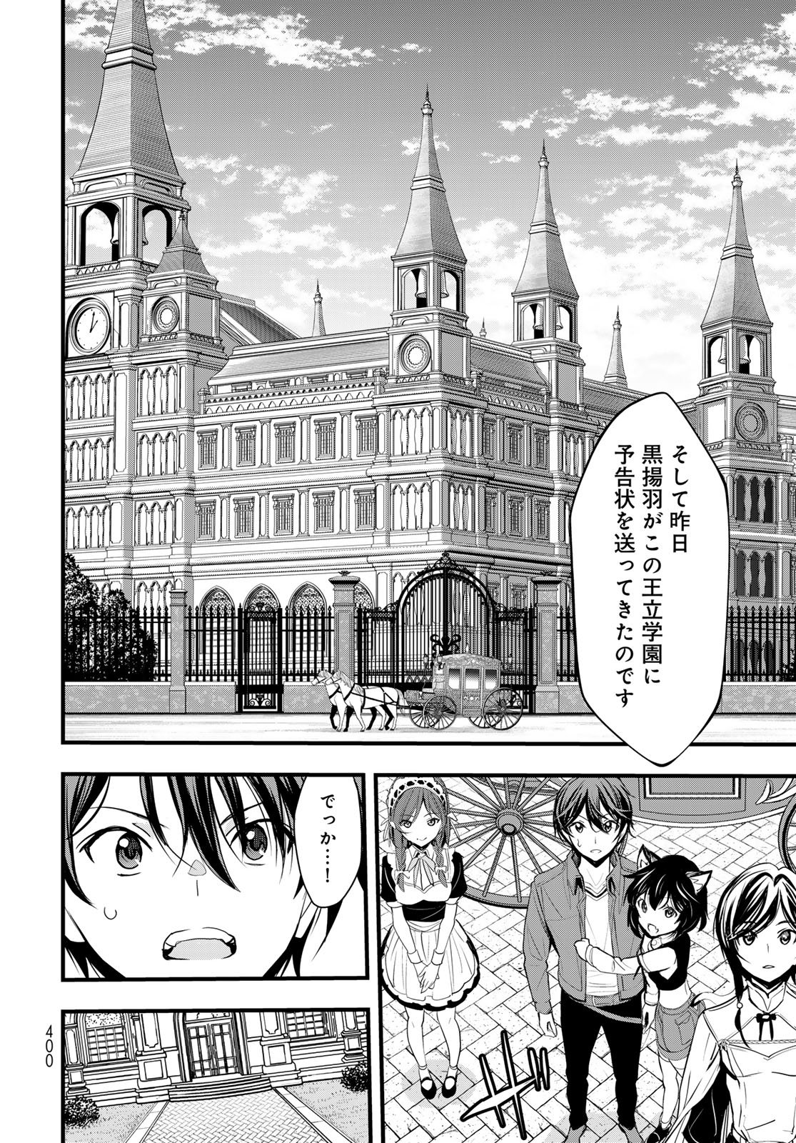 Isekai Royal Royale Chapter 10 10ページ