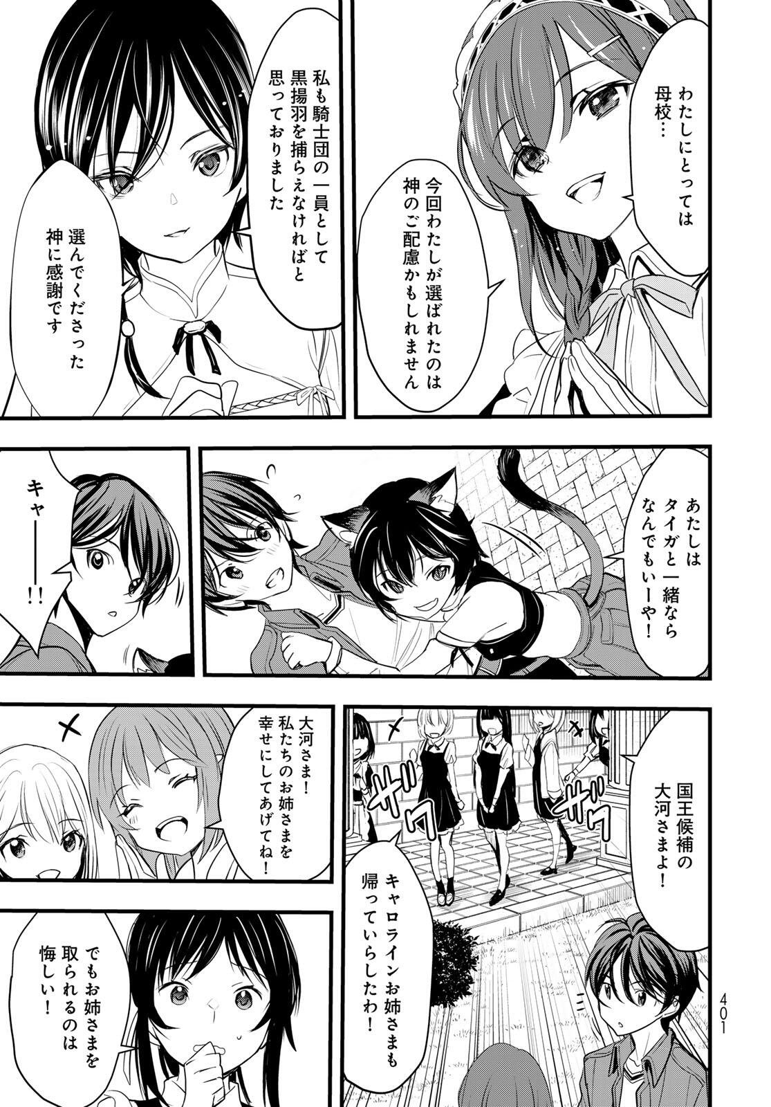 Isekai Royal Royale Chapter 10.1 11ページ