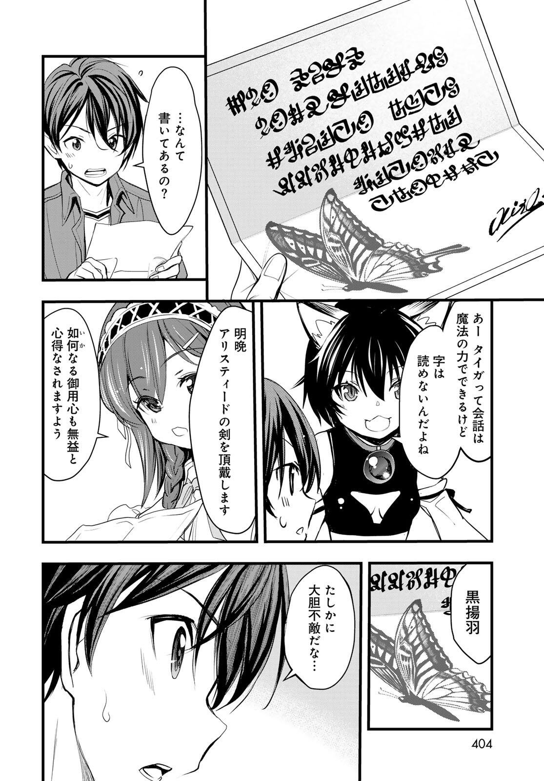 Isekai Royal Royale Chapter 10.1 14ページ