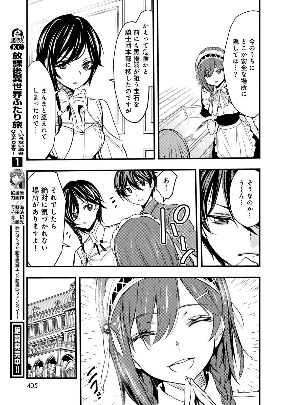 Isekai Royal Royale Chapter 10.1 15ページ