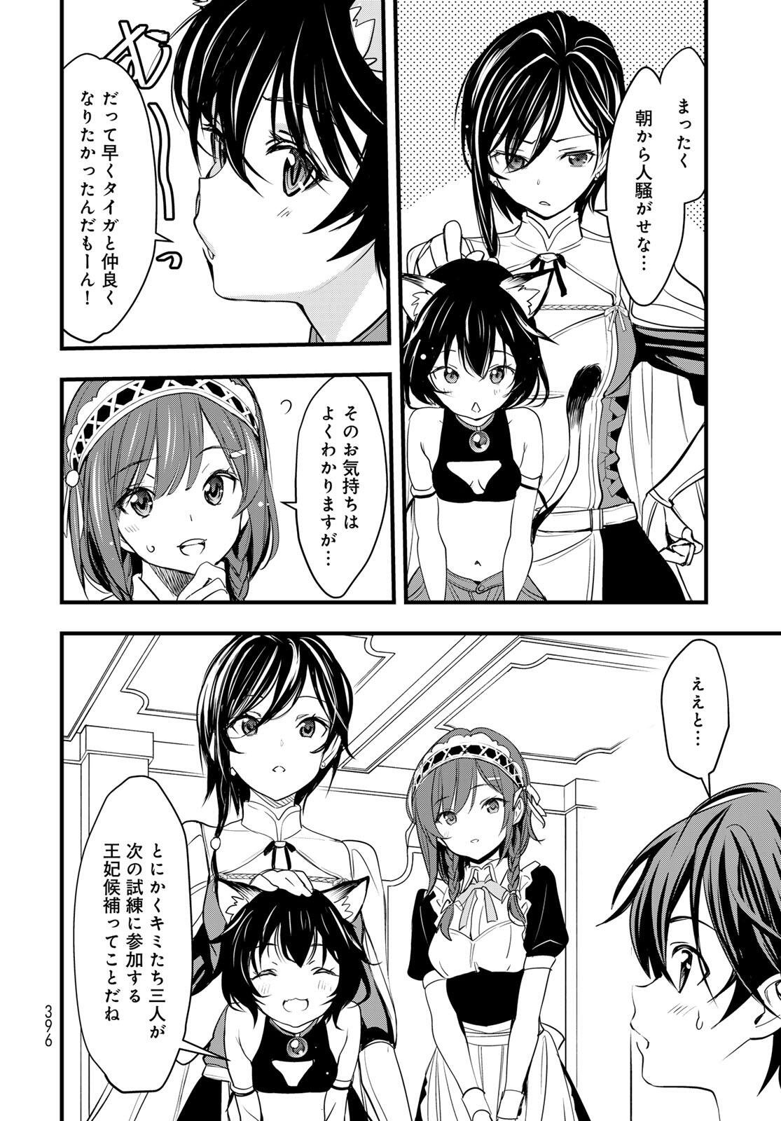 Isekai Royal Royale Chapter 10.1 6ページ