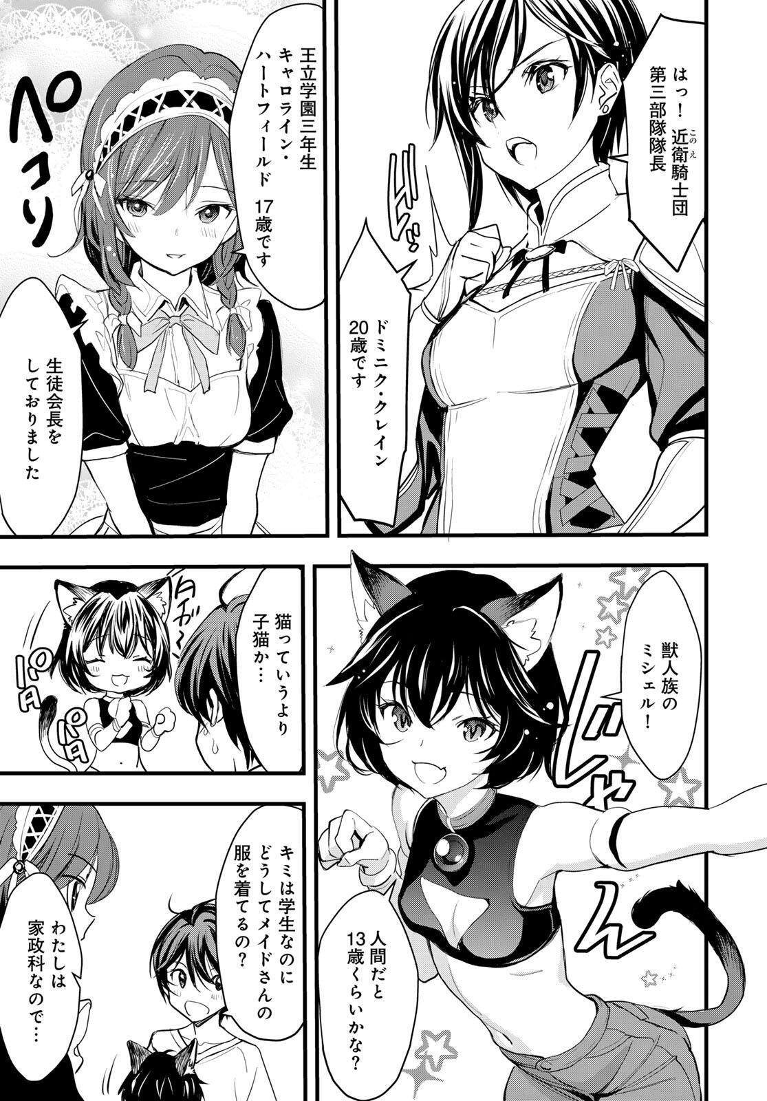 Isekai Royal Royale Chapter 10.1 7ページ