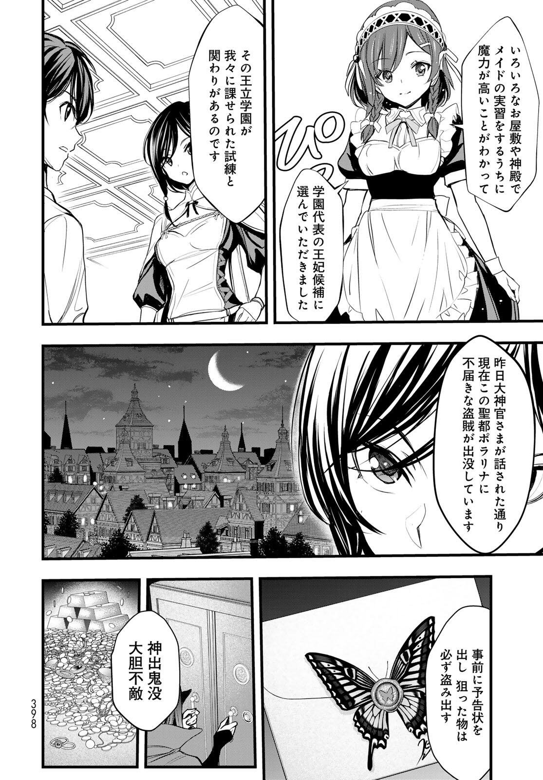 Isekai Royal Royale Chapter 10.1 8ページ