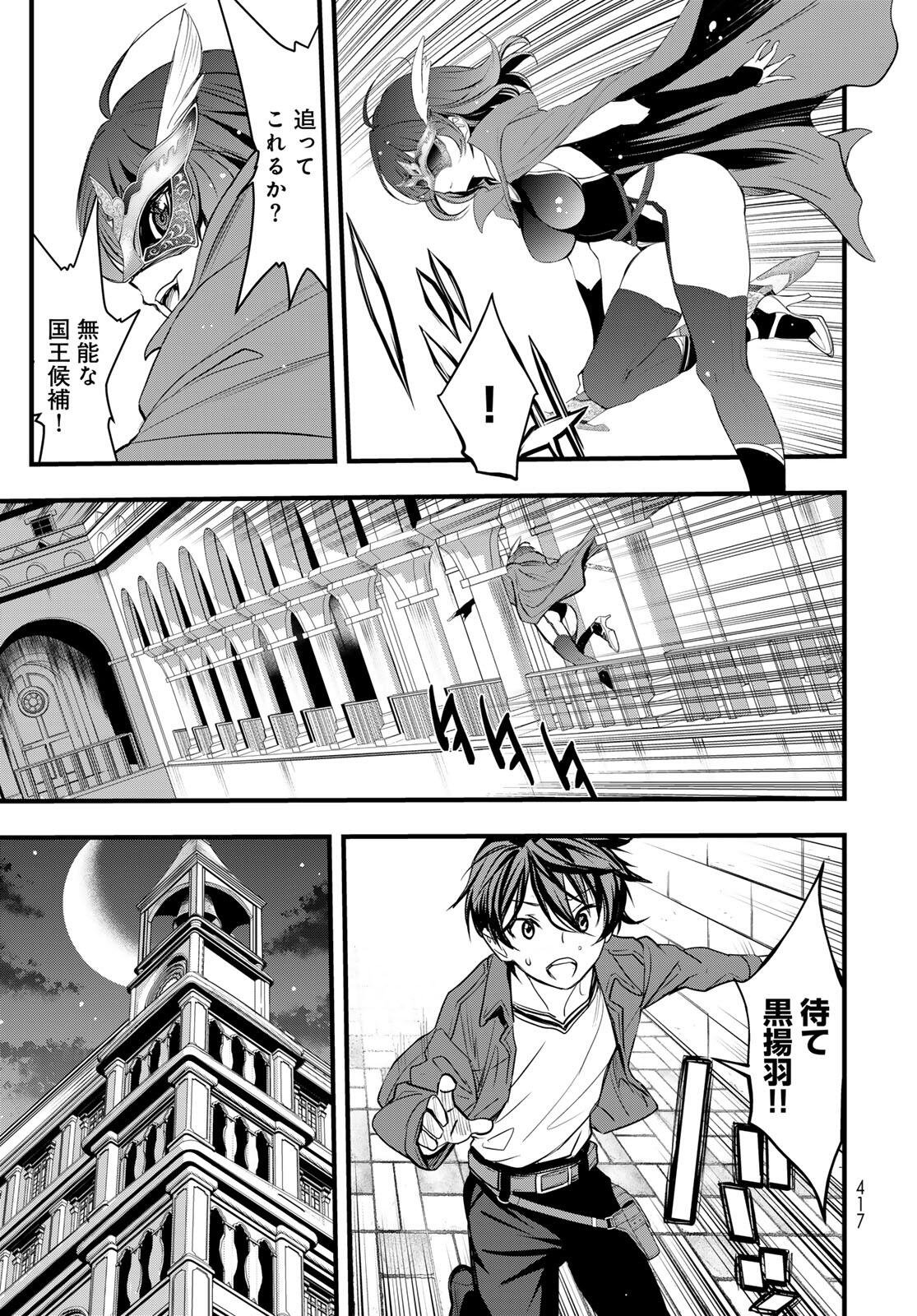 Isekai Royal Royale Chapter 10.2 11ページ