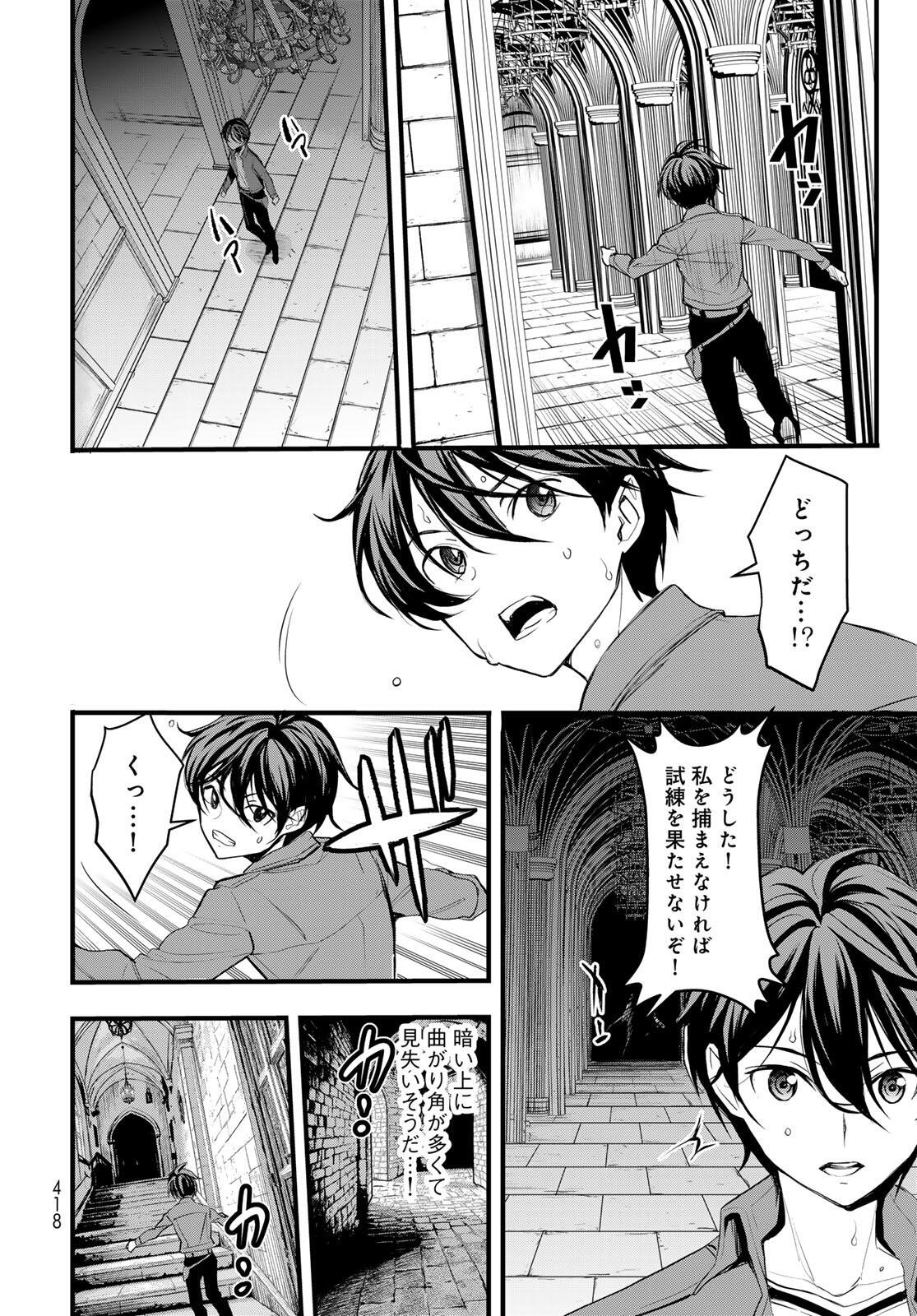 Isekai Royal Royale Chapter 10.2 12ページ