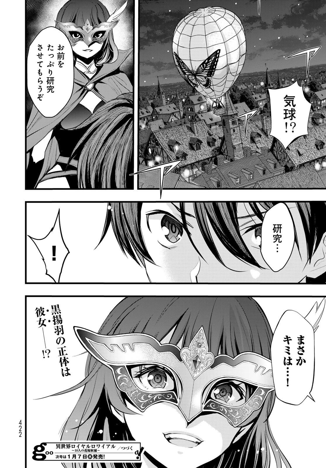 Isekai Royal Royale Chapter 10.2 16ページ