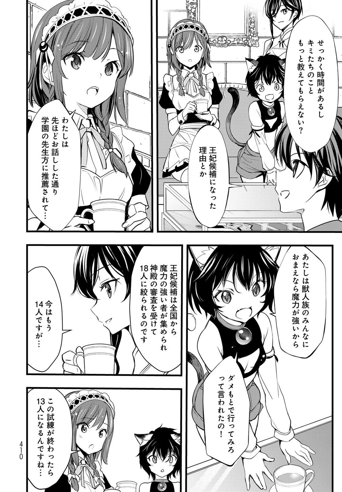 Isekai Royal Royale Chapter 10.2 4ページ