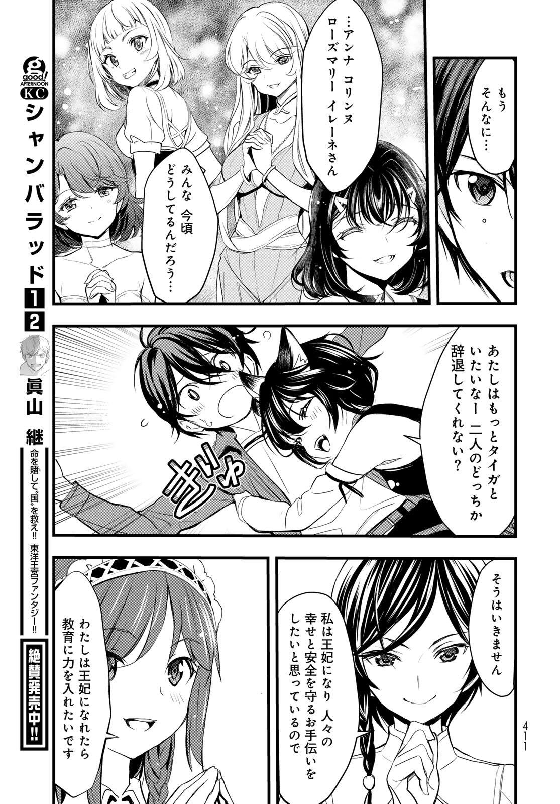 Isekai Royal Royale Chapter 10.2 5ページ