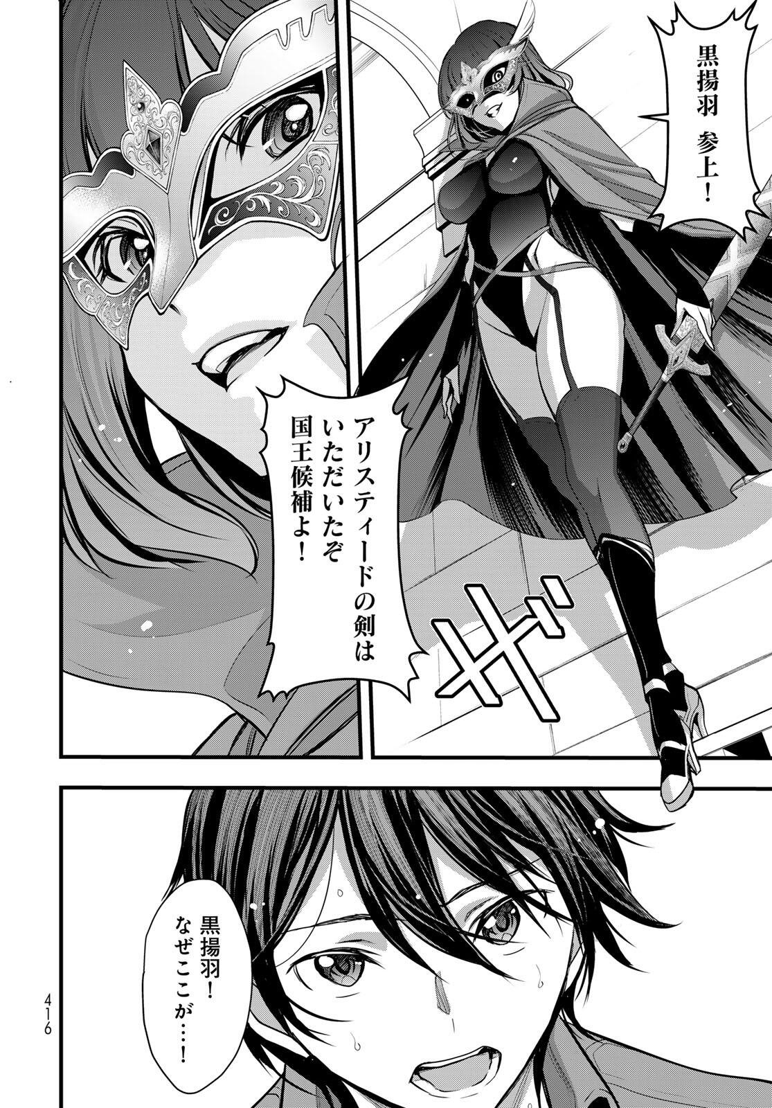 Isekai Royal Royale Chapter 10.2 10ページ