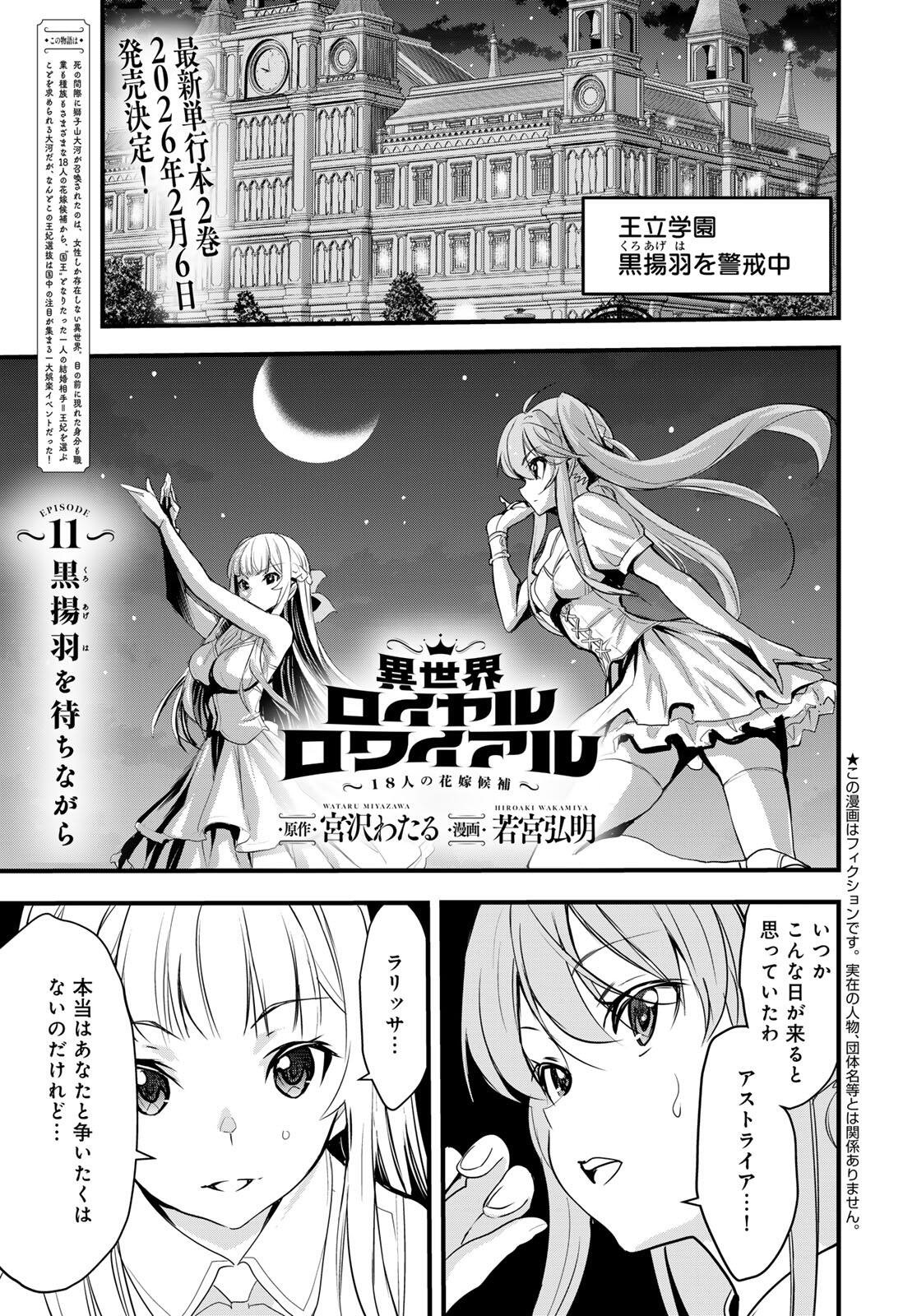 Isekai Royal Royale Chapter 11 1ページ