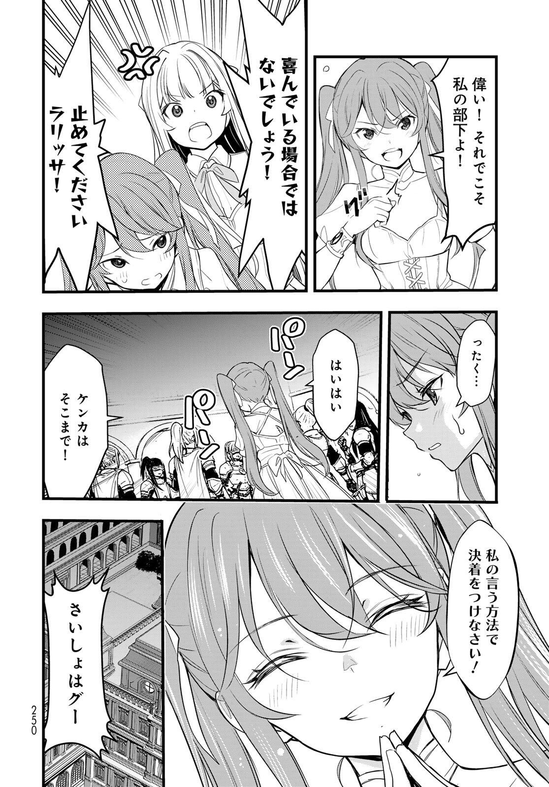 Isekai Royal Royale Chapter 11 12ページ