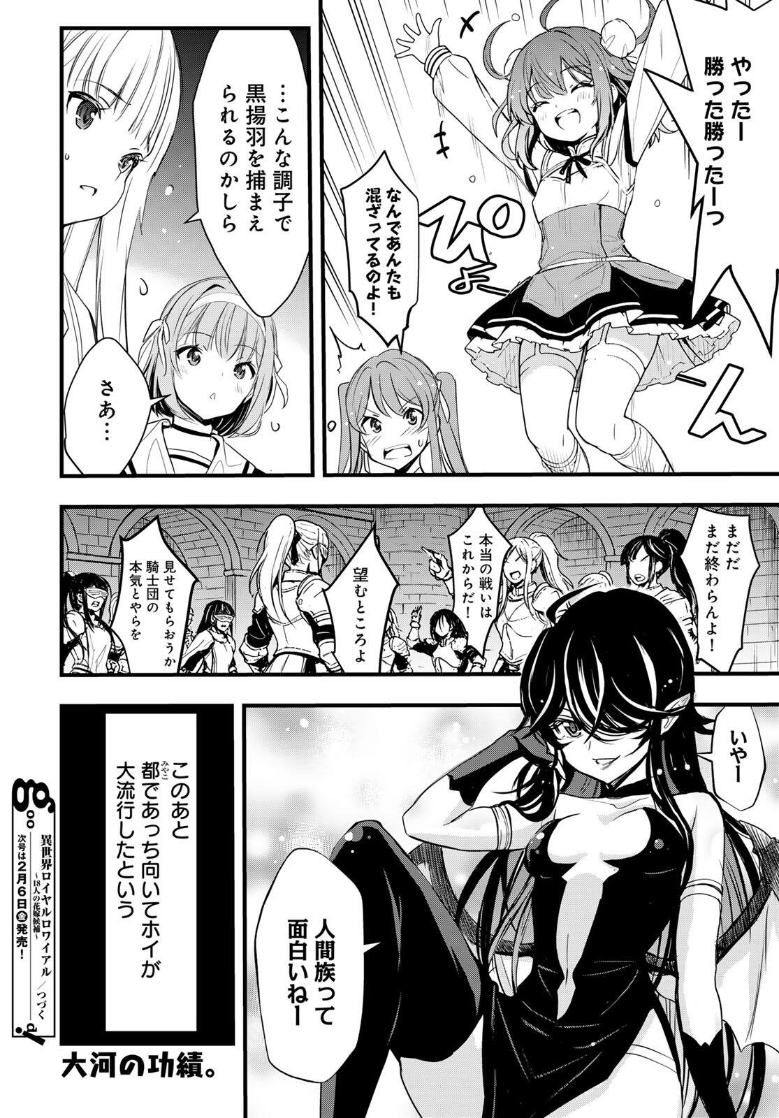 Isekai Royal Royale Chapter 11 14ページ
