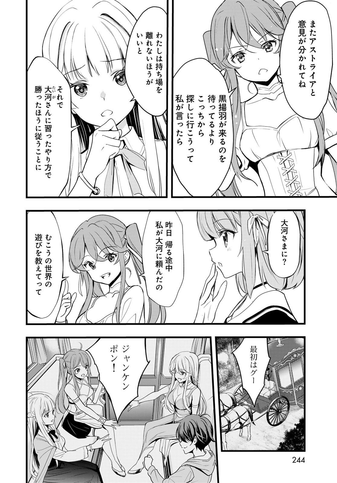 Isekai Royal Royale Chapter 11 6ページ
