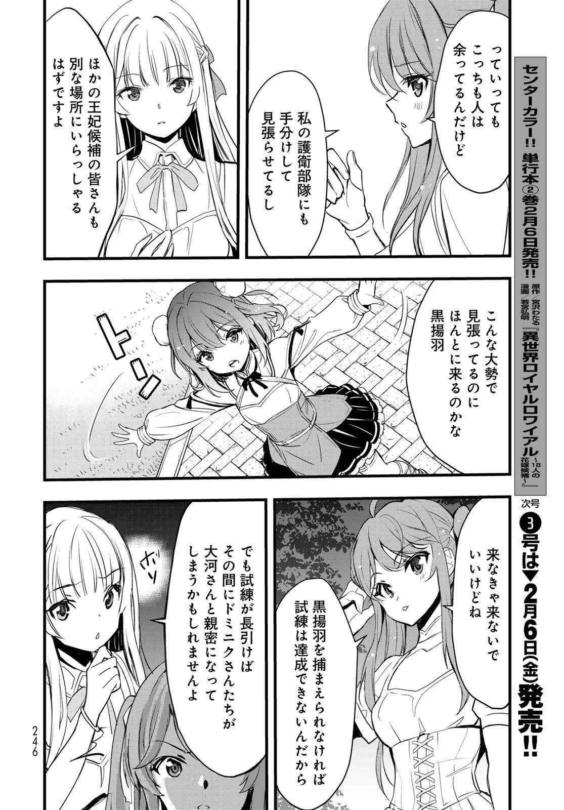 Isekai Royal Royale Chapter 11 8ページ