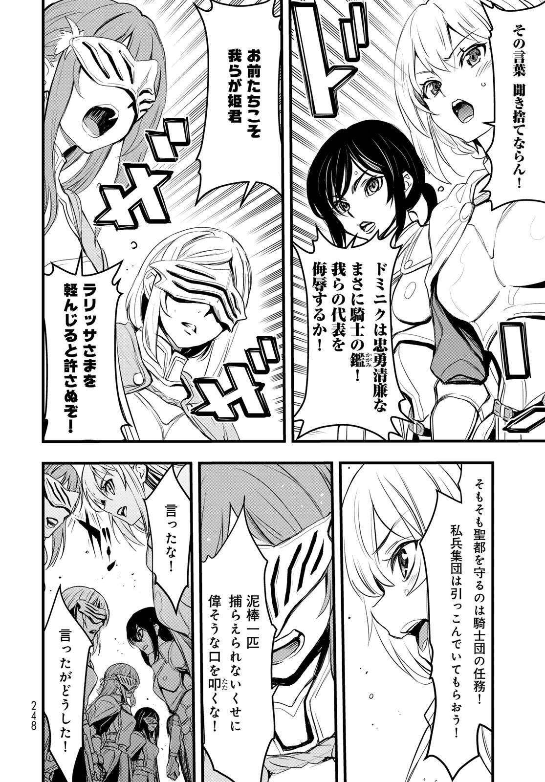 Isekai Royal Royale Chapter 11 10ページ