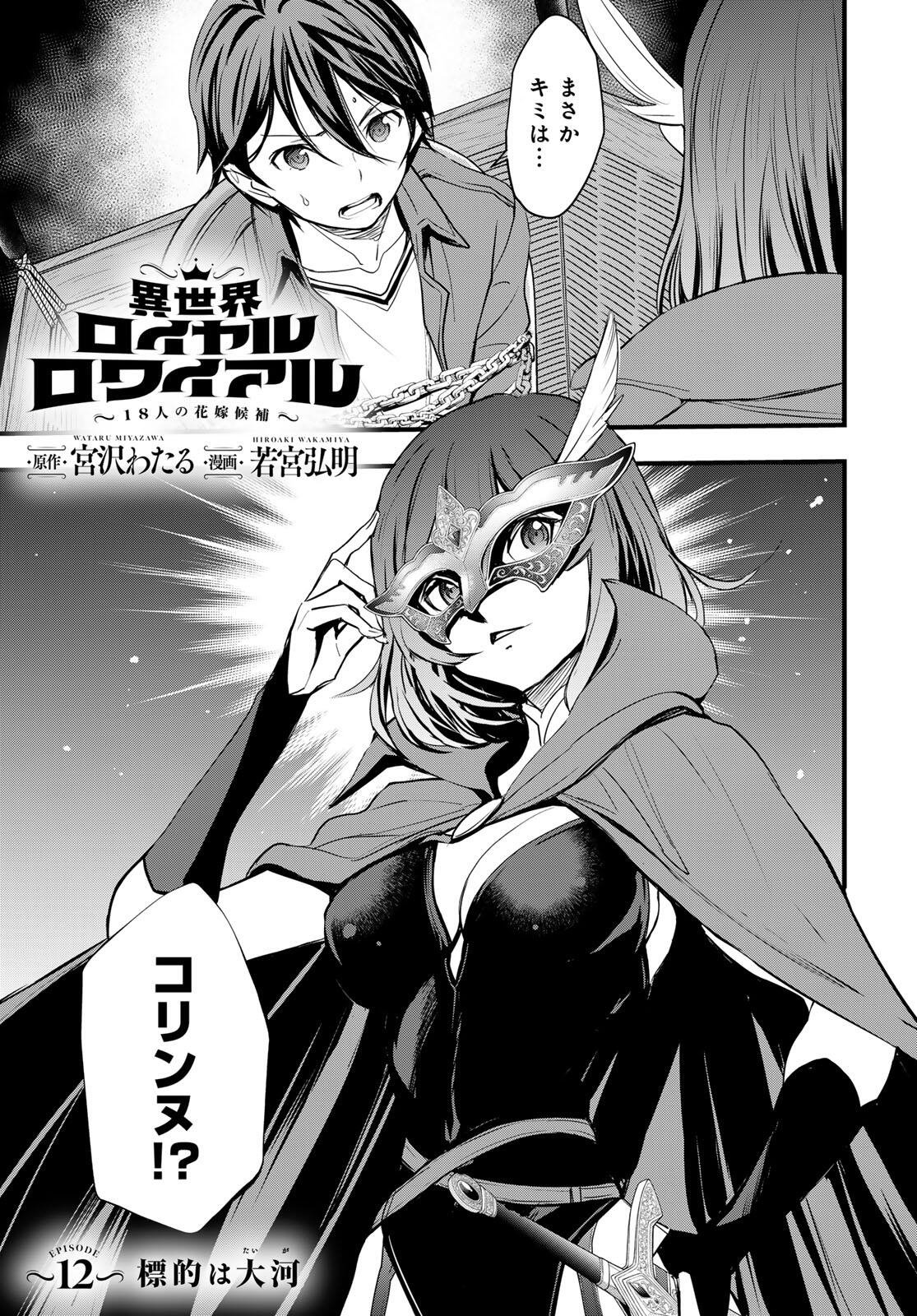 Isekai Royal Royale Chapter 12 1ページ