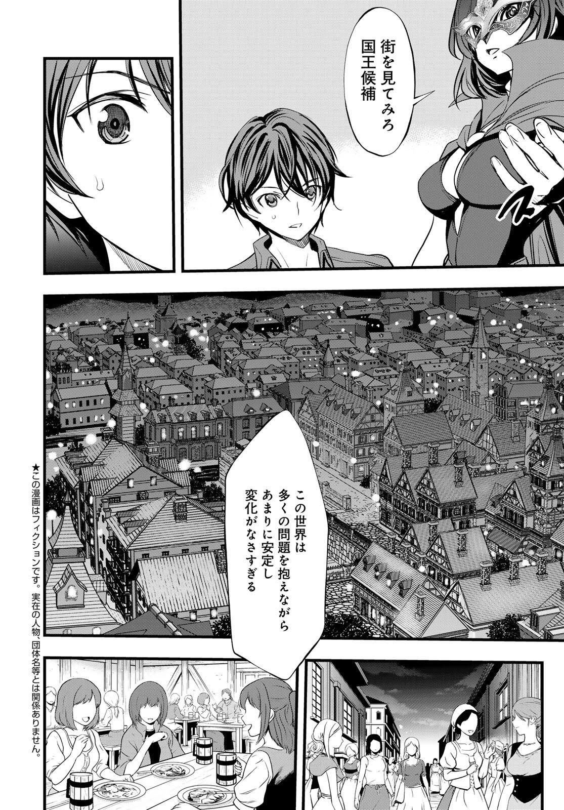 Isekai Royal Royale Chapter 12 2ページ