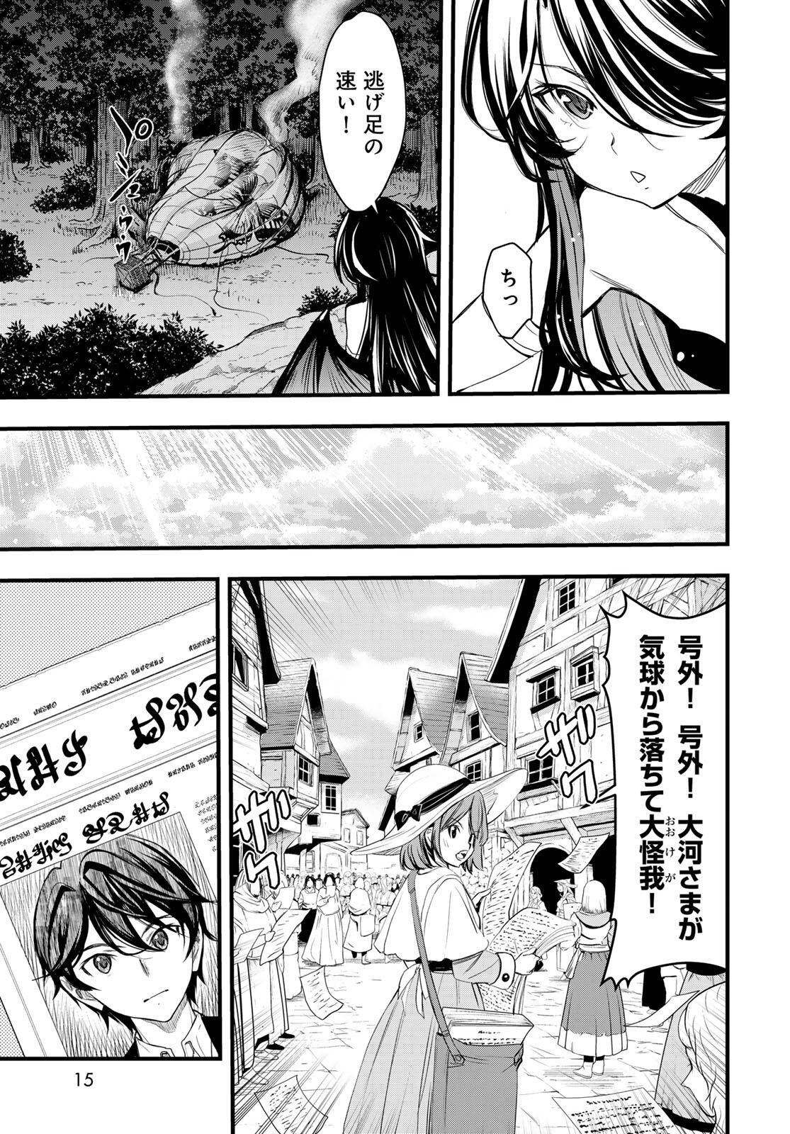 Isekai Royal Royale Chapter 12 11ページ