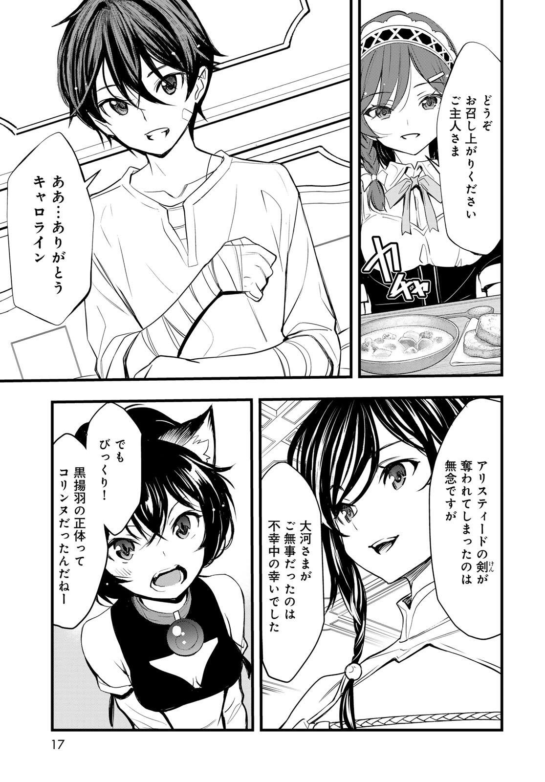 Isekai Royal Royale Chapter 12 13ページ