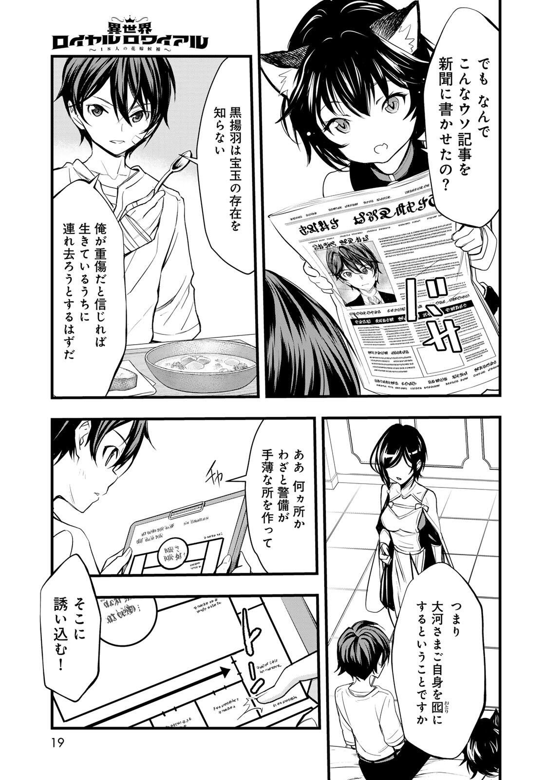 Isekai Royal Royale Chapter 12 15ページ