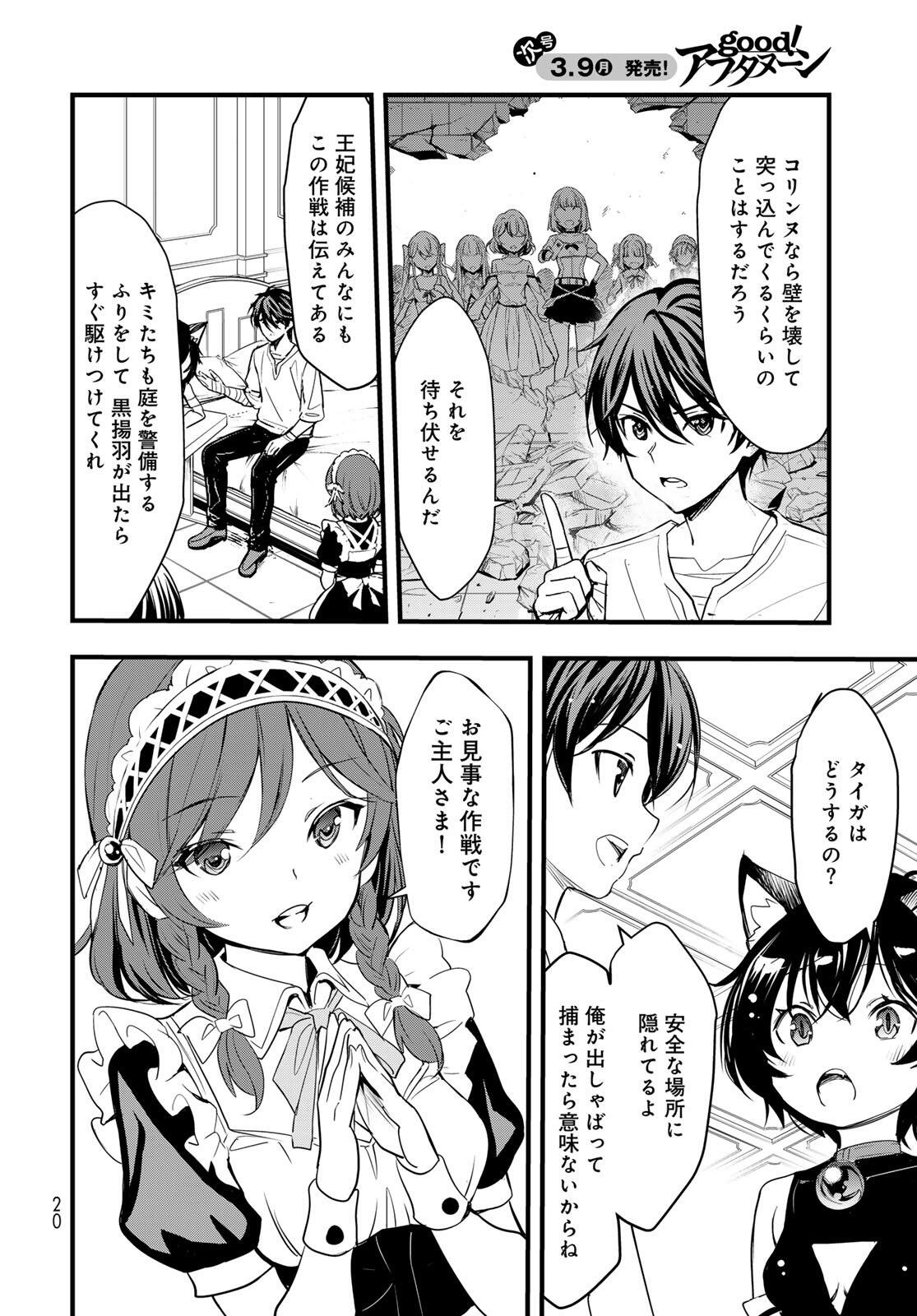 Isekai Royal Royale Chapter 12 16ページ