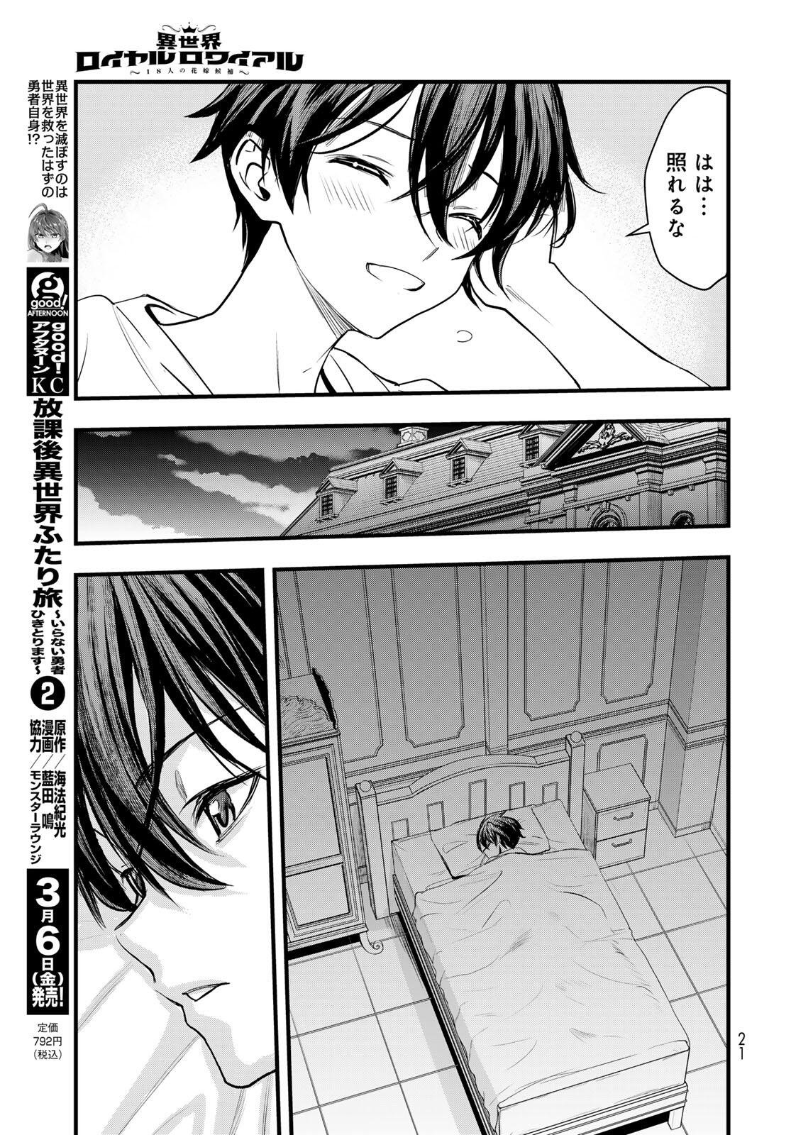 Isekai Royal Royale Chapter 12 17ページ