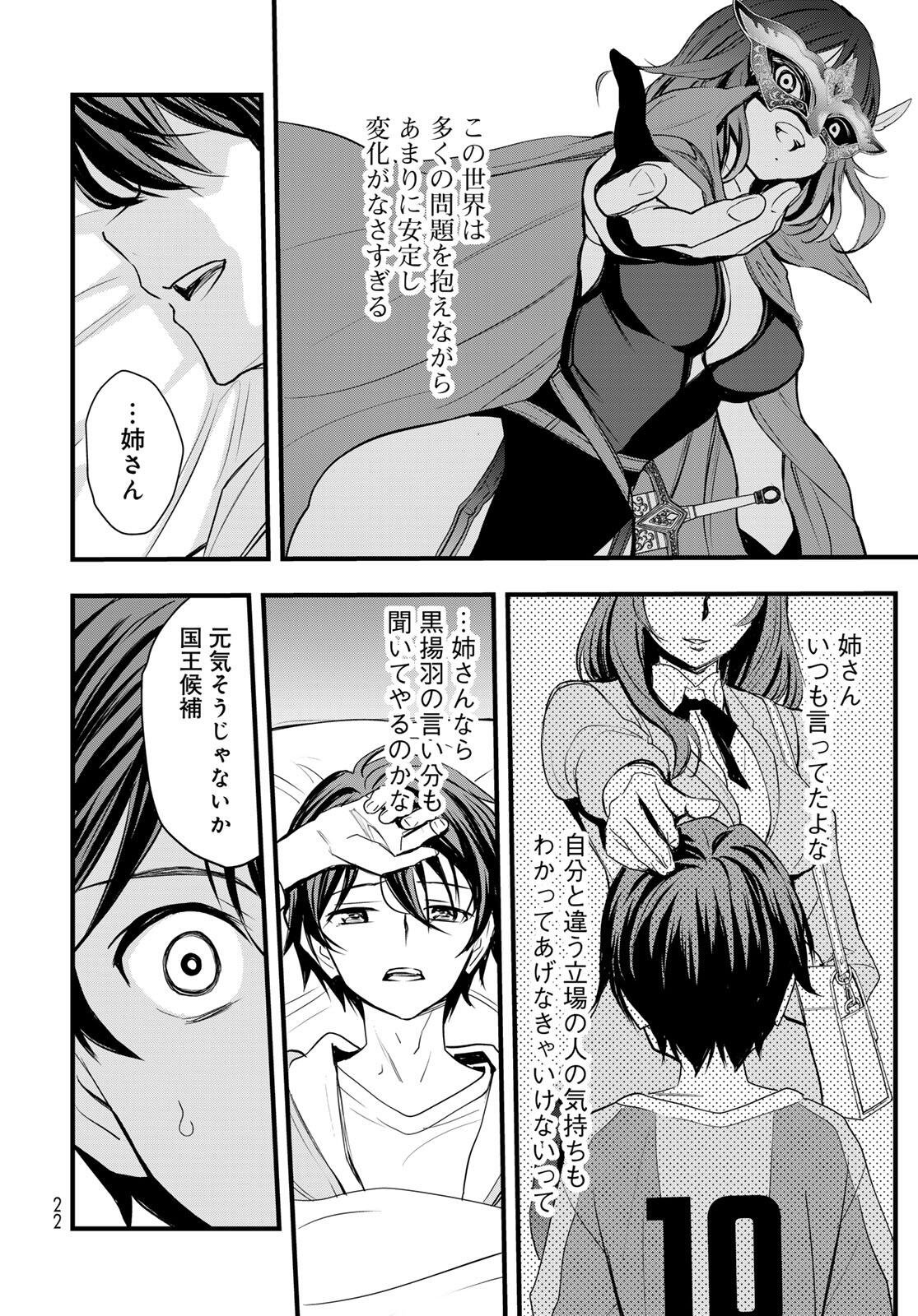 Isekai Royal Royale Chapter 12 18ページ