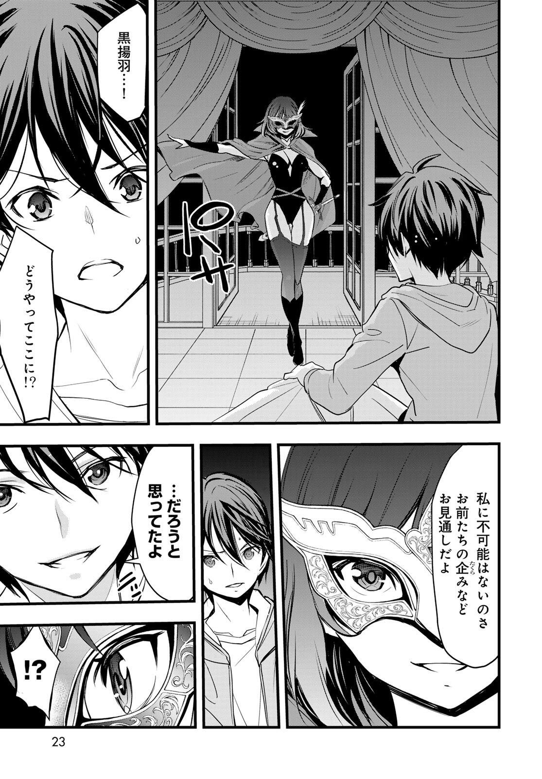 Isekai Royal Royale Chapter 12 19ページ