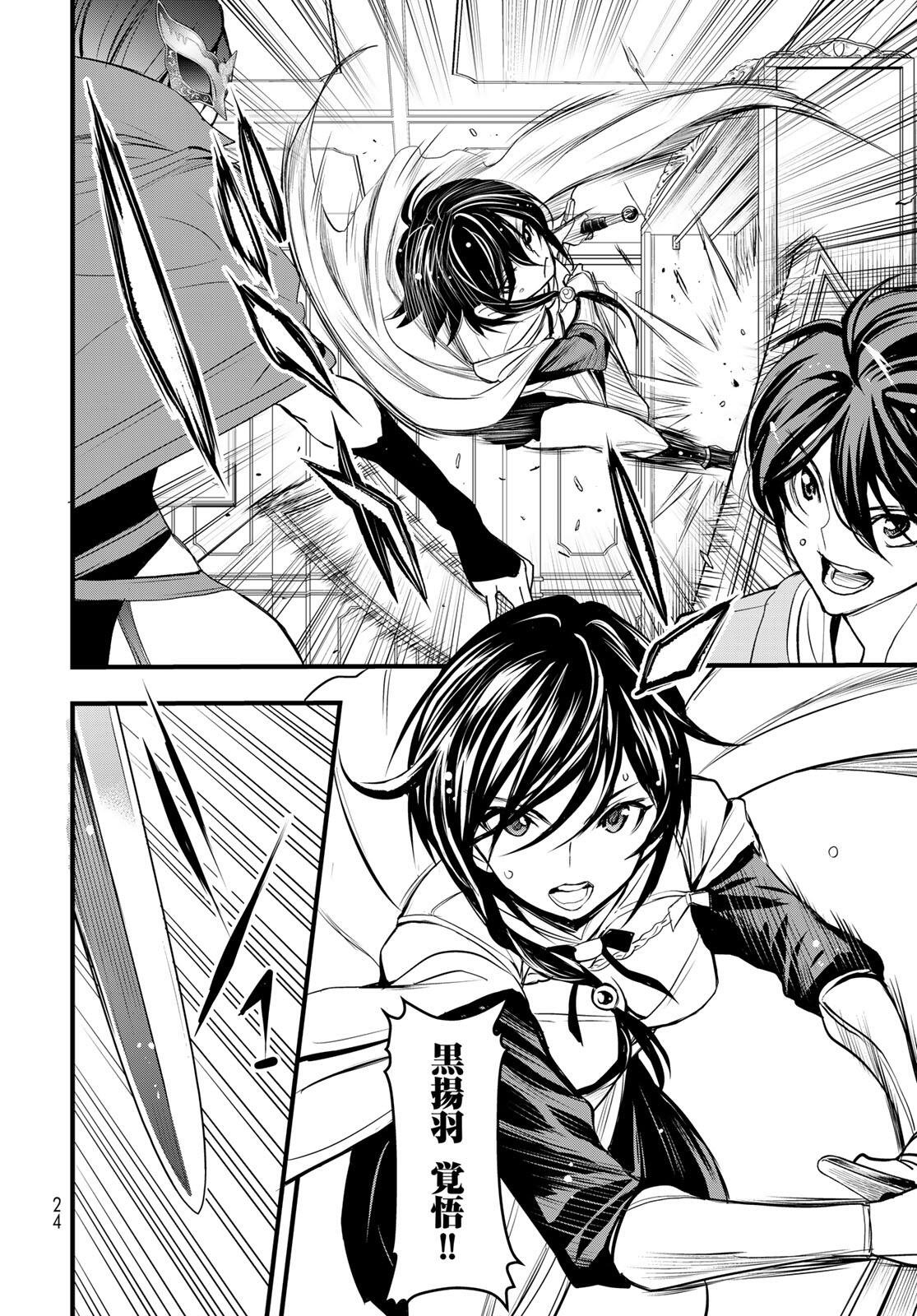 Isekai Royal Royale Chapter 12 20ページ