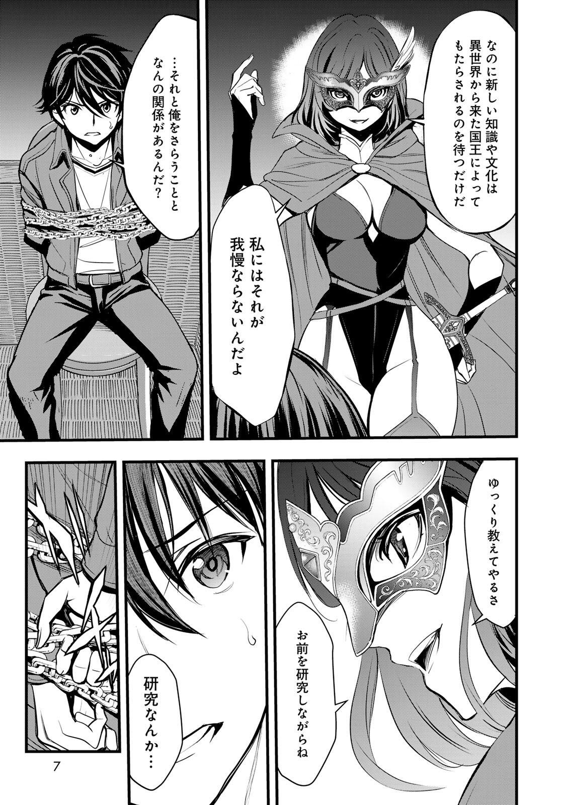 Isekai Royal Royale Chapter 12 3ページ