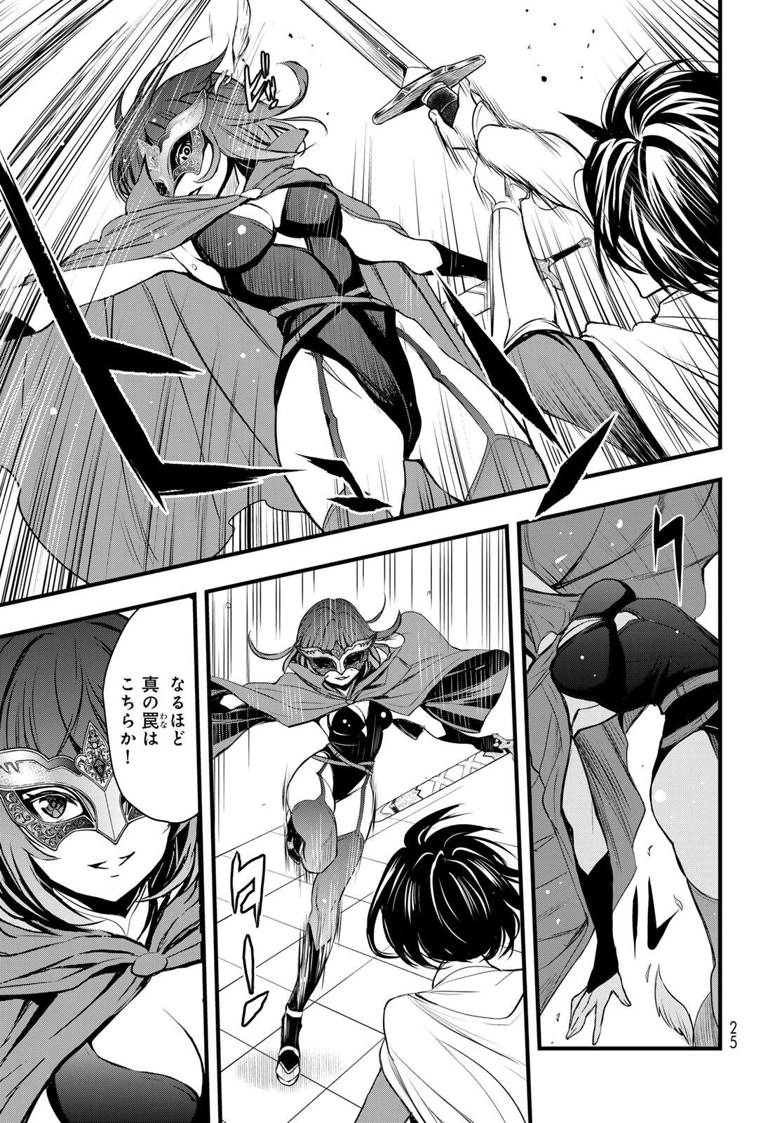 Isekai Royal Royale Chapter 12 21ページ