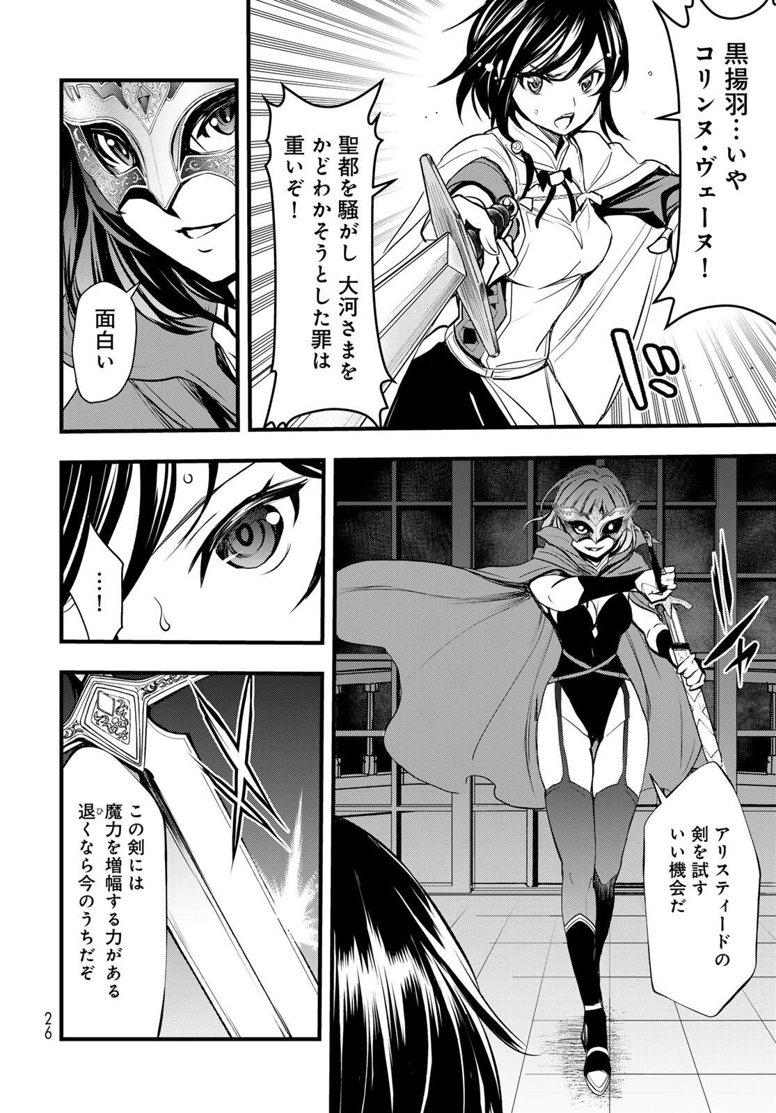 Isekai Royal Royale Chapter 12 22ページ