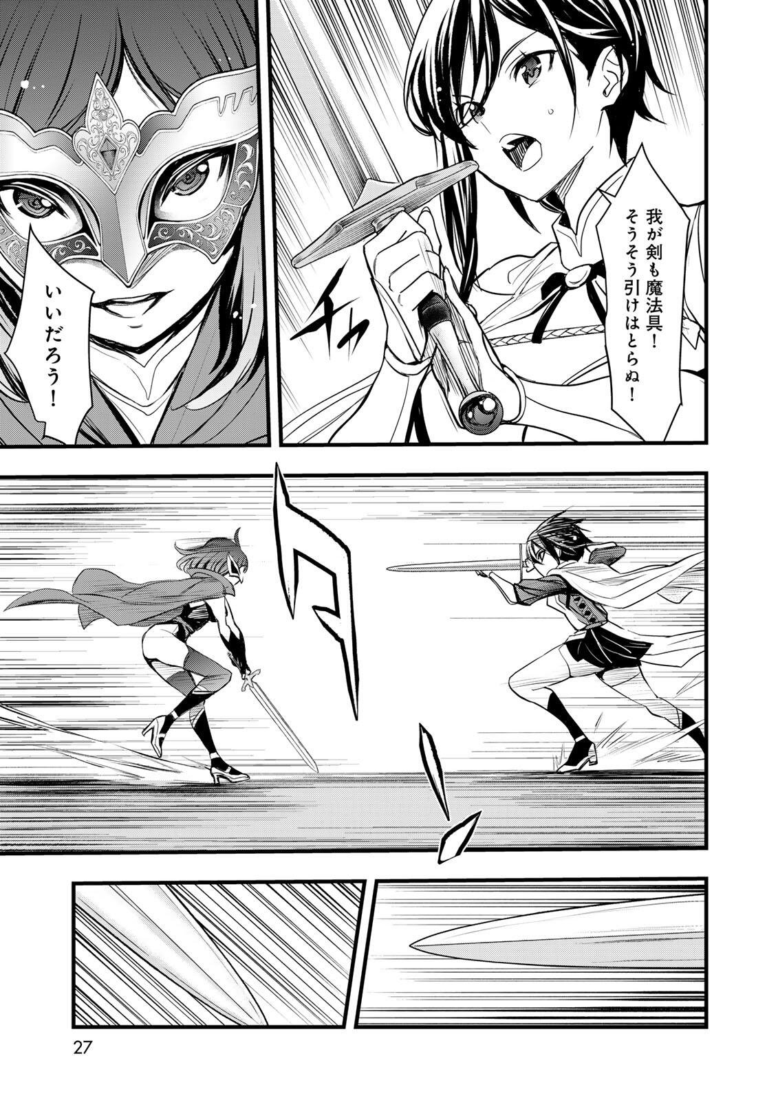 Isekai Royal Royale Chapter 12 23ページ