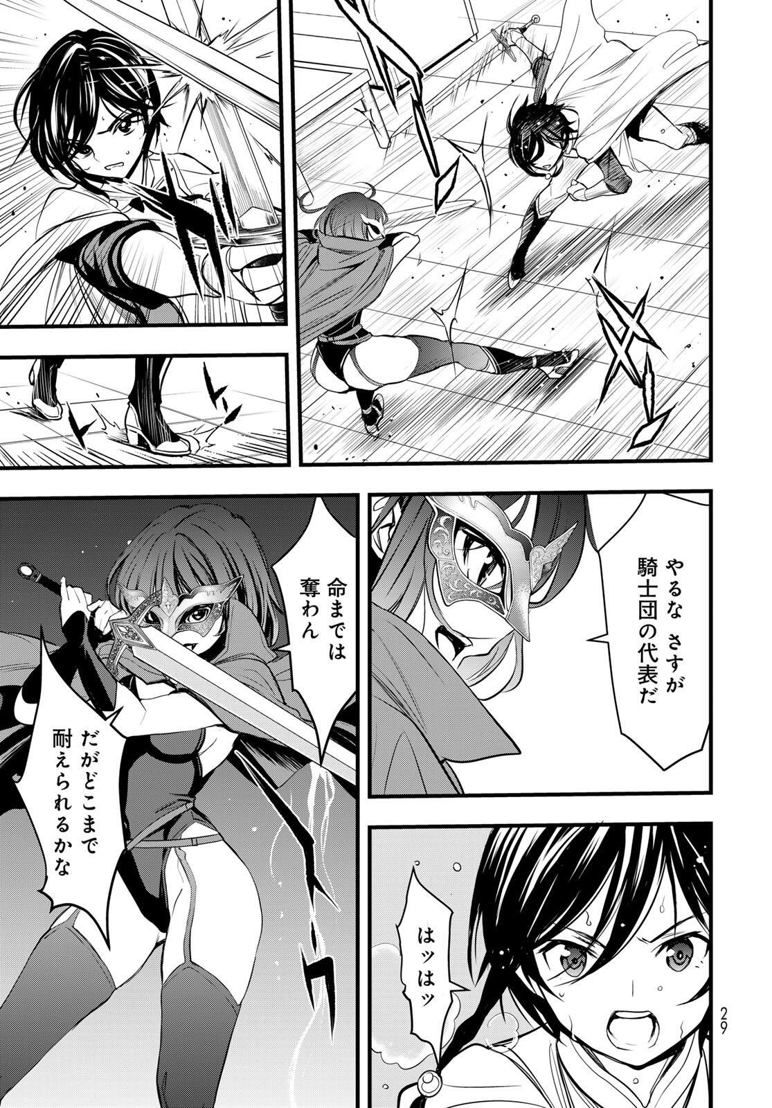 Isekai Royal Royale Chapter 12 25ページ