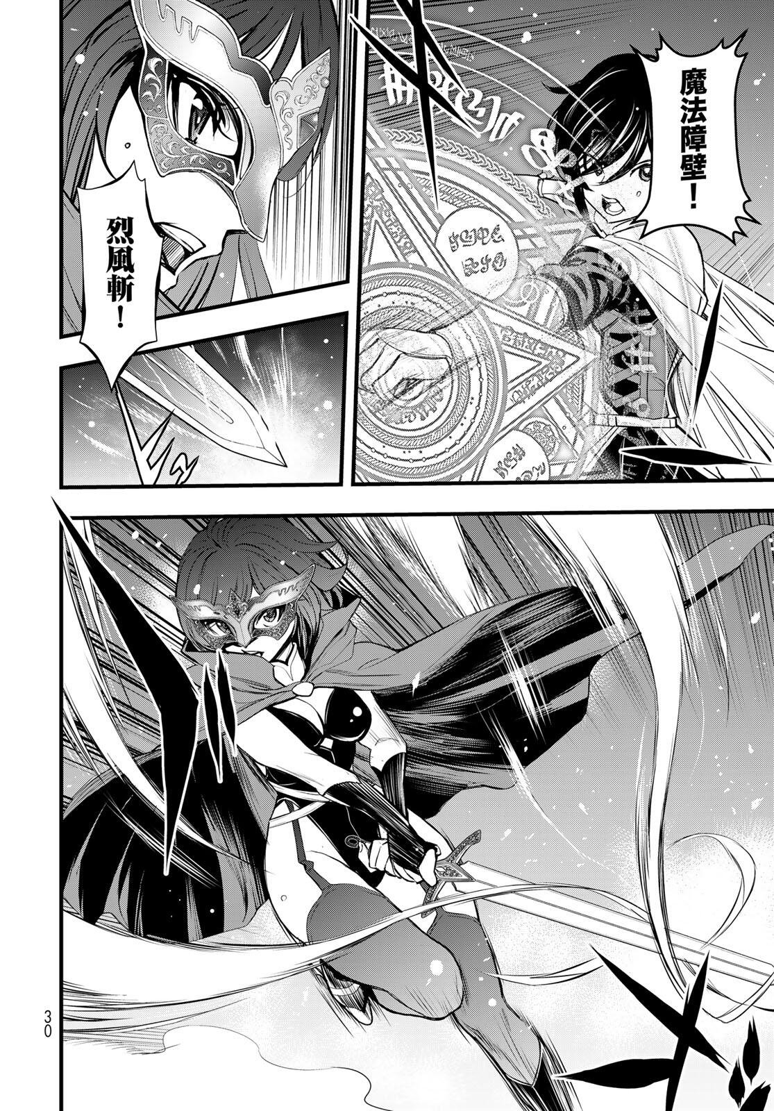 Isekai Royal Royale Chapter 12 26ページ