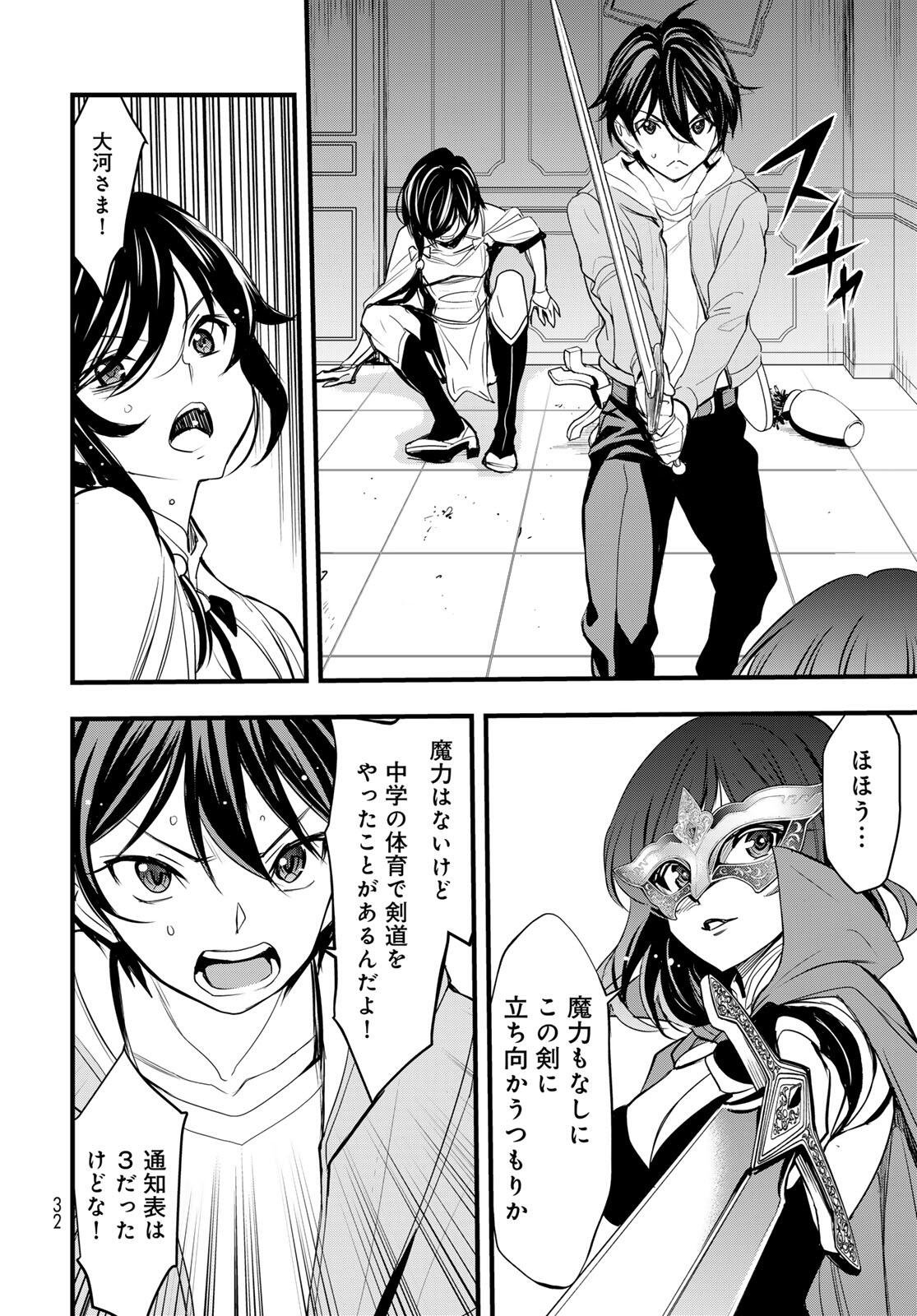 Isekai Royal Royale Chapter 12 28ページ