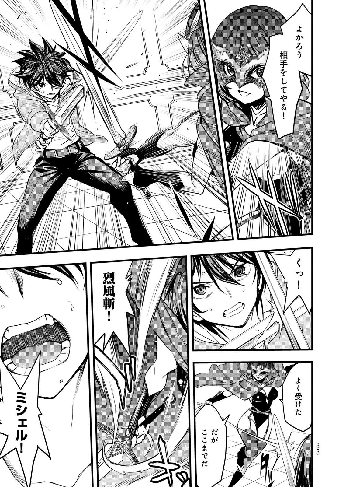 Isekai Royal Royale Chapter 12 29ページ