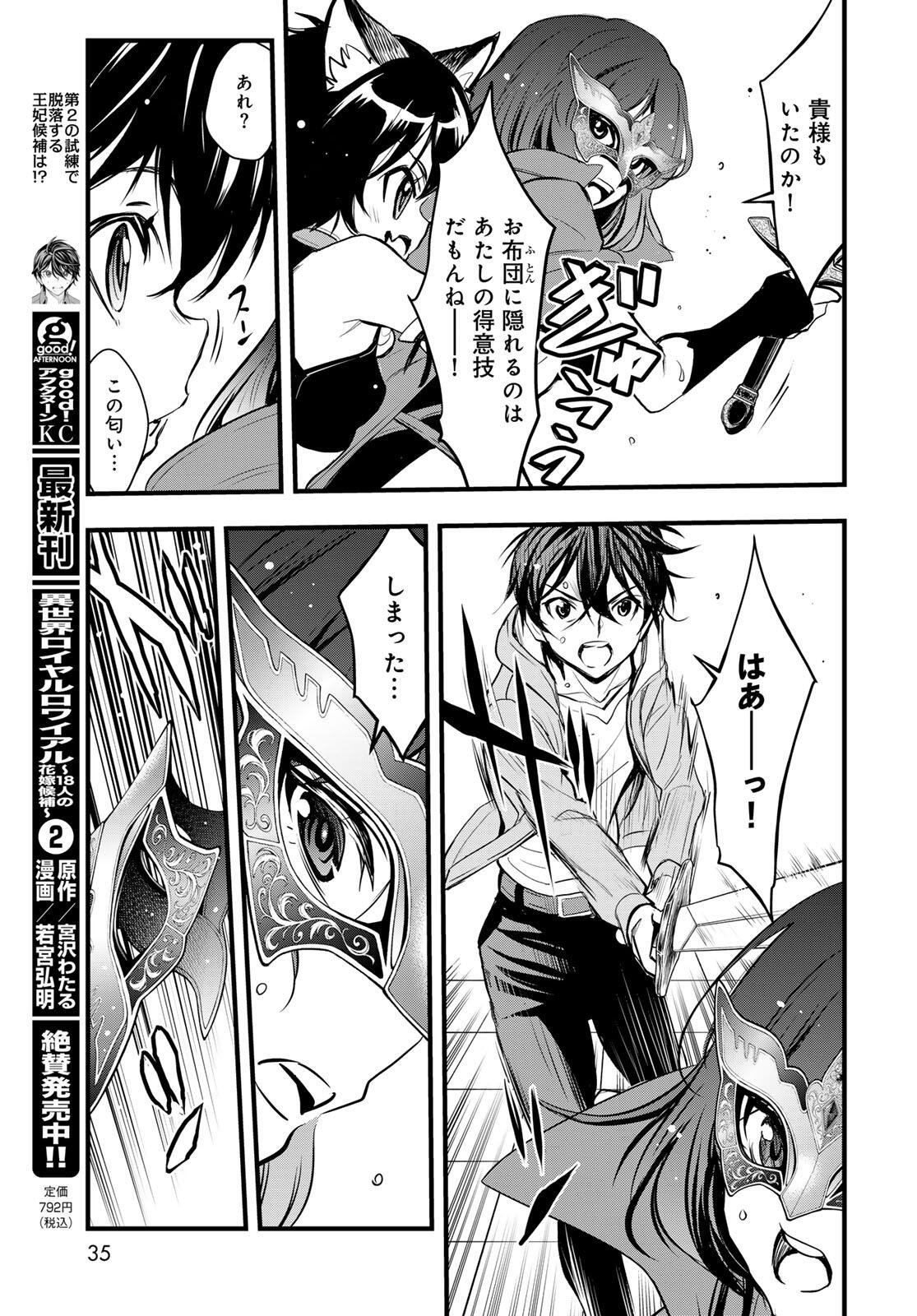 Isekai Royal Royale Chapter 12 31ページ