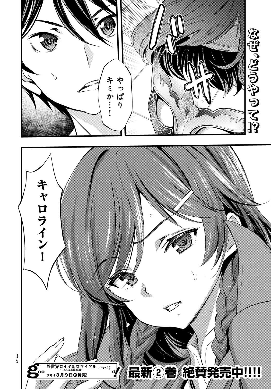 Isekai Royal Royale Chapter 12 32ページ