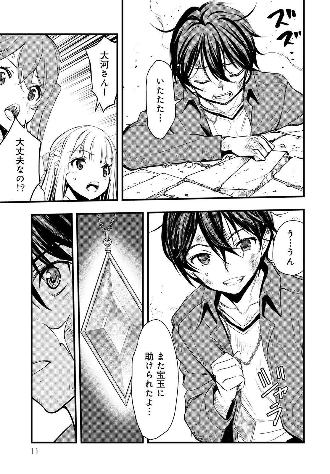 Isekai Royal Royale Chapter 12 7ページ