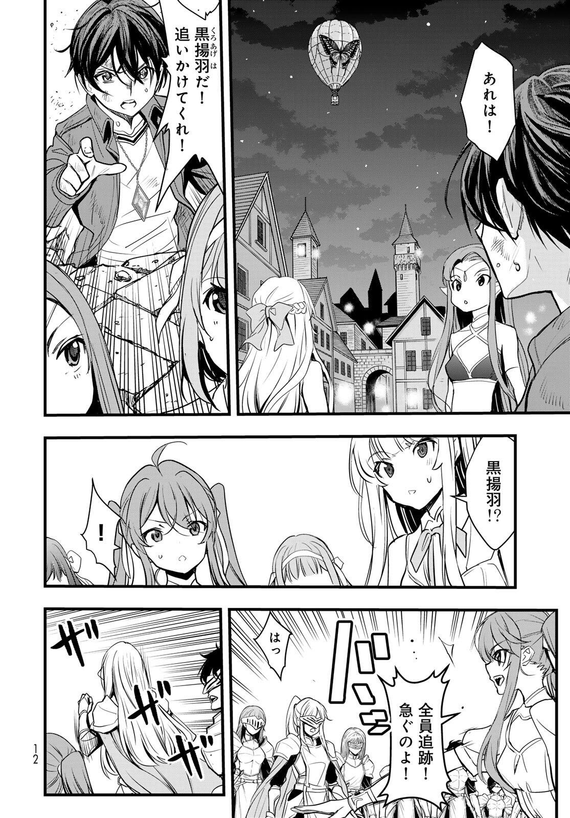 Isekai Royal Royale Chapter 12 8ページ