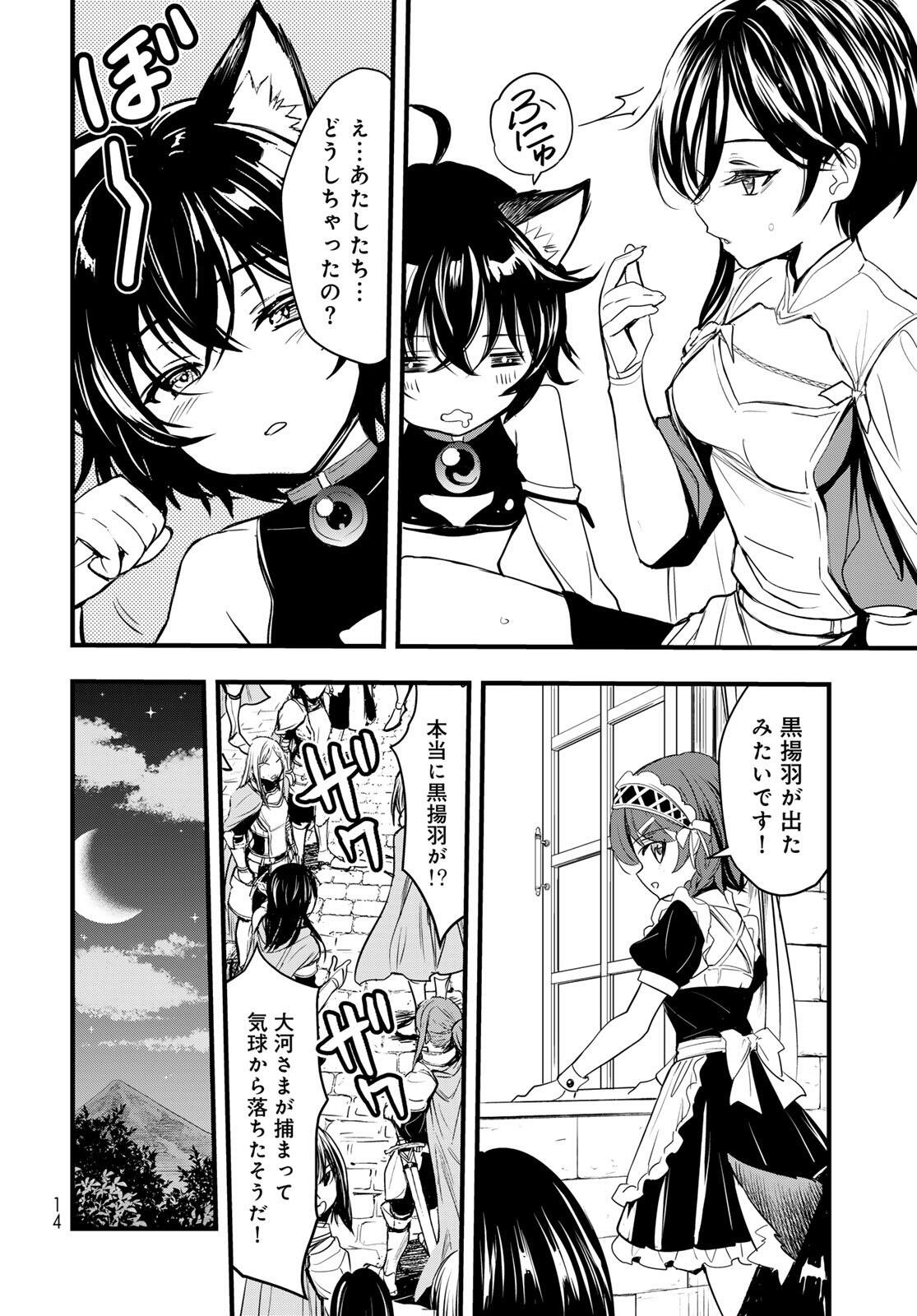 Isekai Royal Royale Chapter 12 10ページ