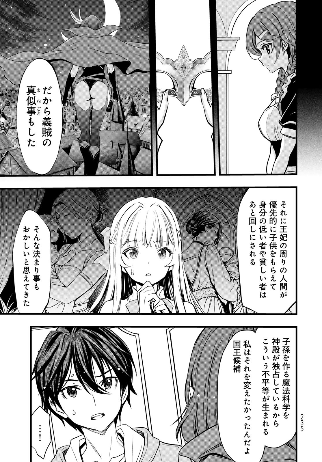 Isekai Royal Royale Chapter 13 13ページ