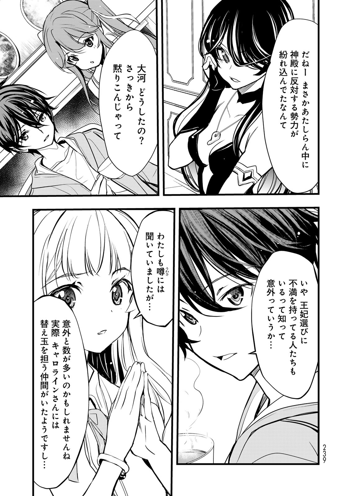 Isekai Royal Royale Chapter 13 17ページ