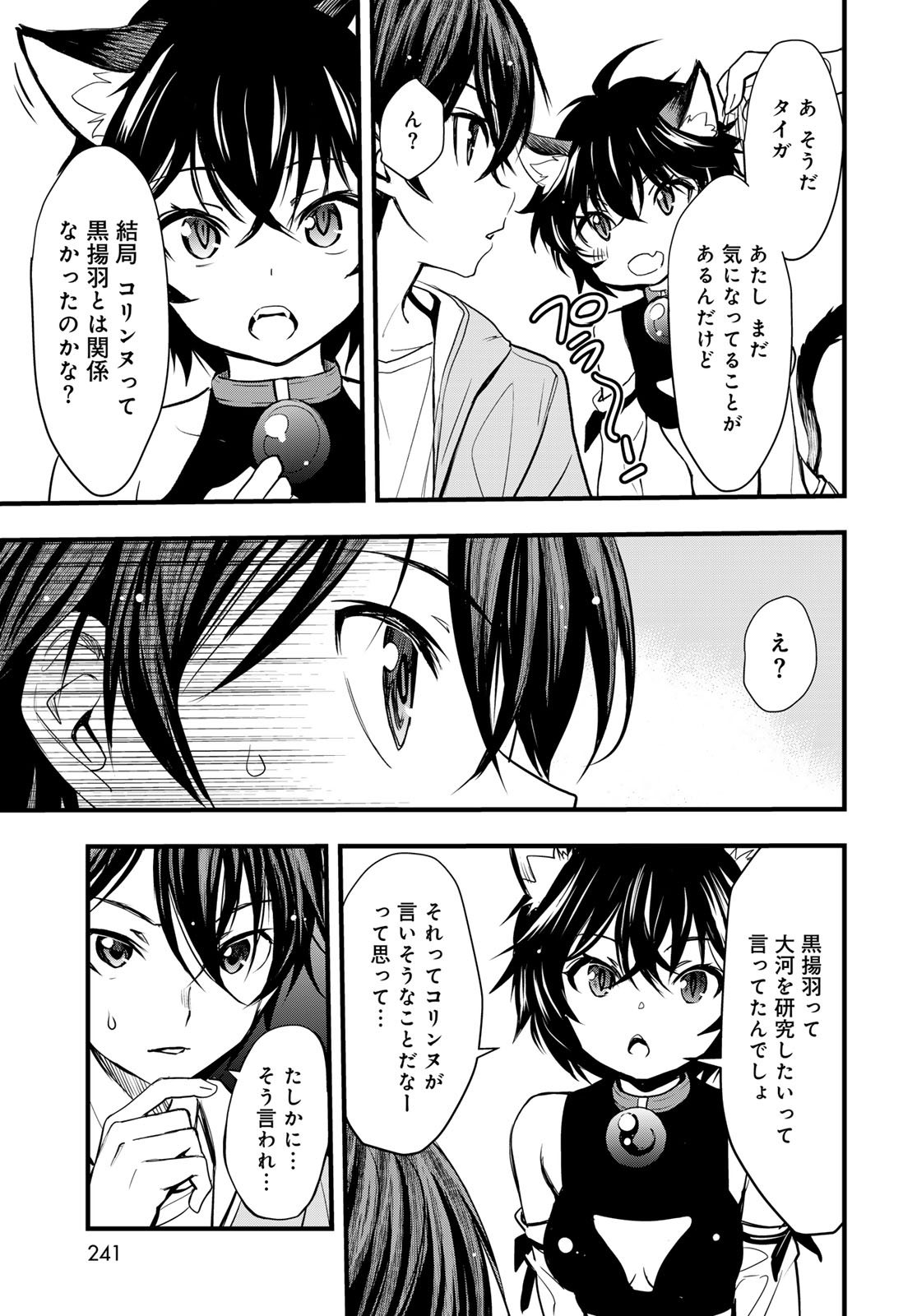 Isekai Royal Royale Chapter 13 19ページ