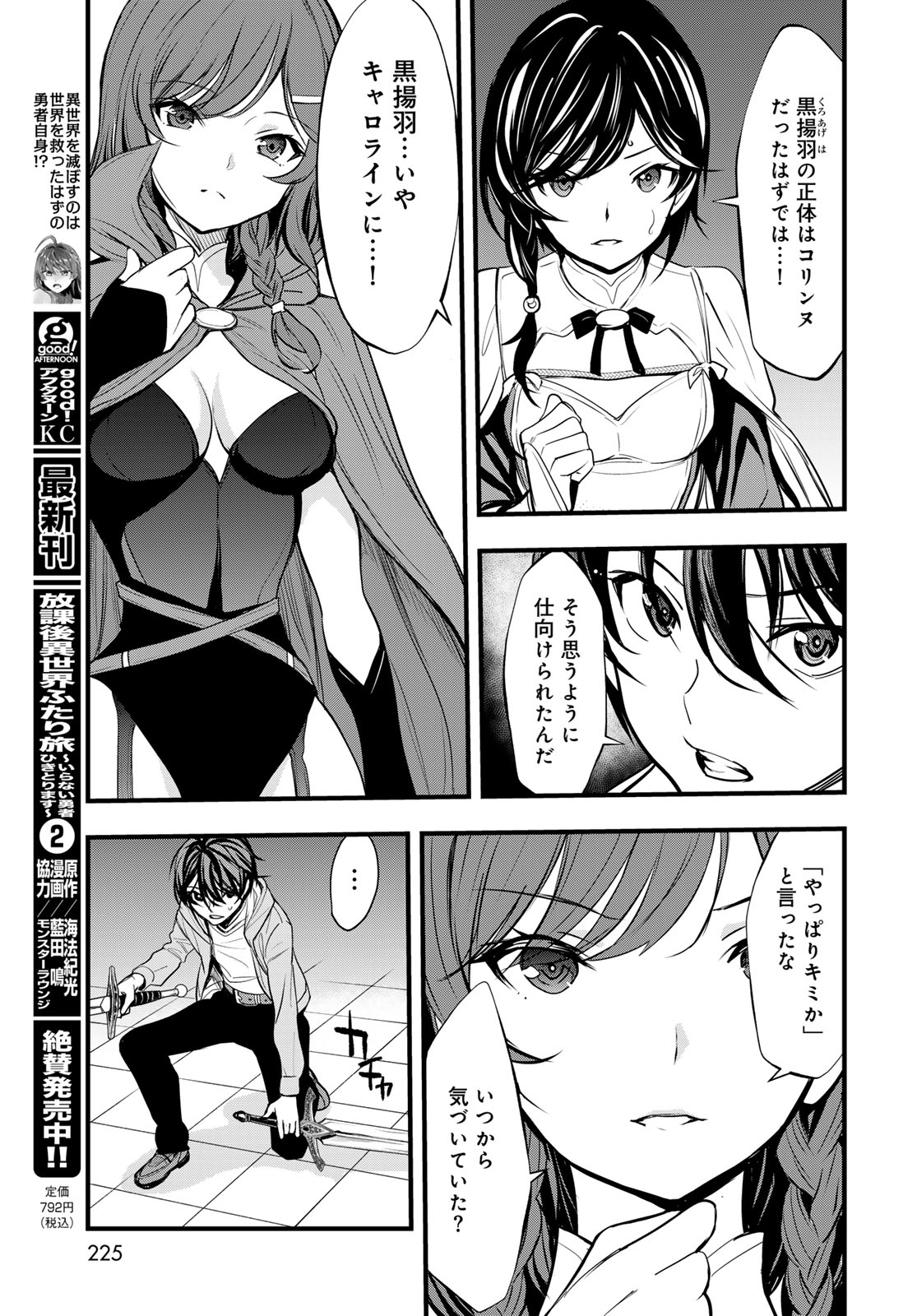 Isekai Royal Royale Chapter 13 3ページ