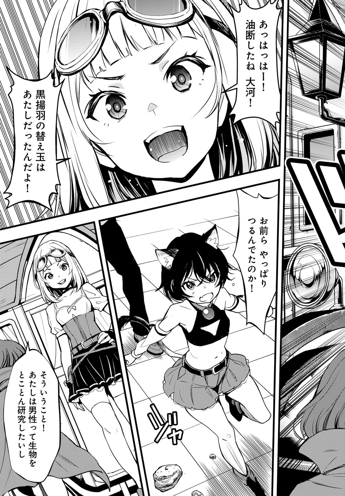 Isekai Royal Royale Chapter 13 23ページ